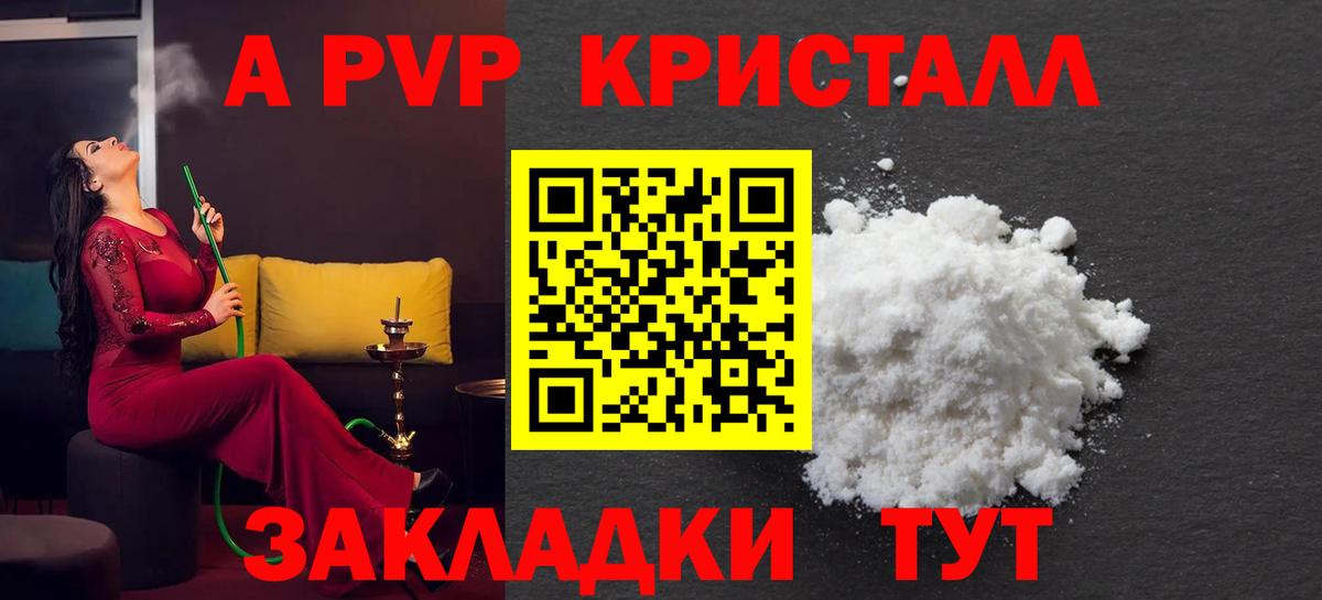 APVP кристаллы  A PVP Соль  А ПВП  Вход с VPN  A-PVP VHQ  купить  цена  Новоалтайск 