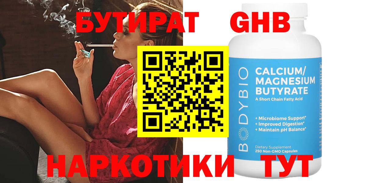 Бутират бутандиол Новоалтайск