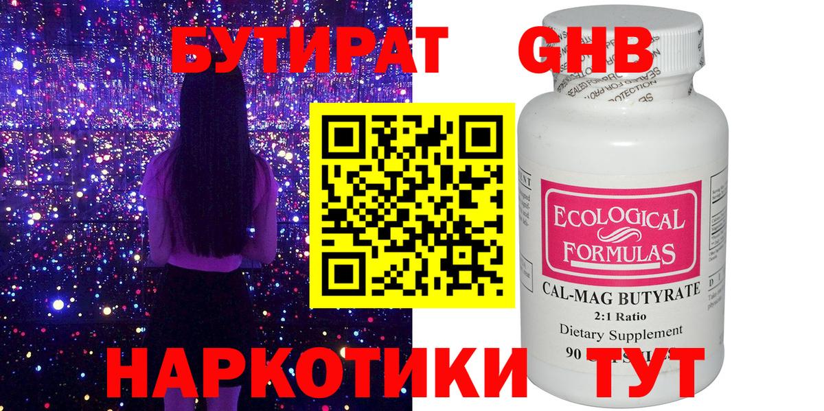 Бутират 99%  Бутират  Новоалтайск  Вход с VPN 