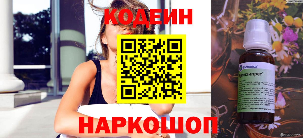 Codein напиток Lean (лин)  Вход с VPN  Кодеин напиток Lean (лин)  Новоалтайск 