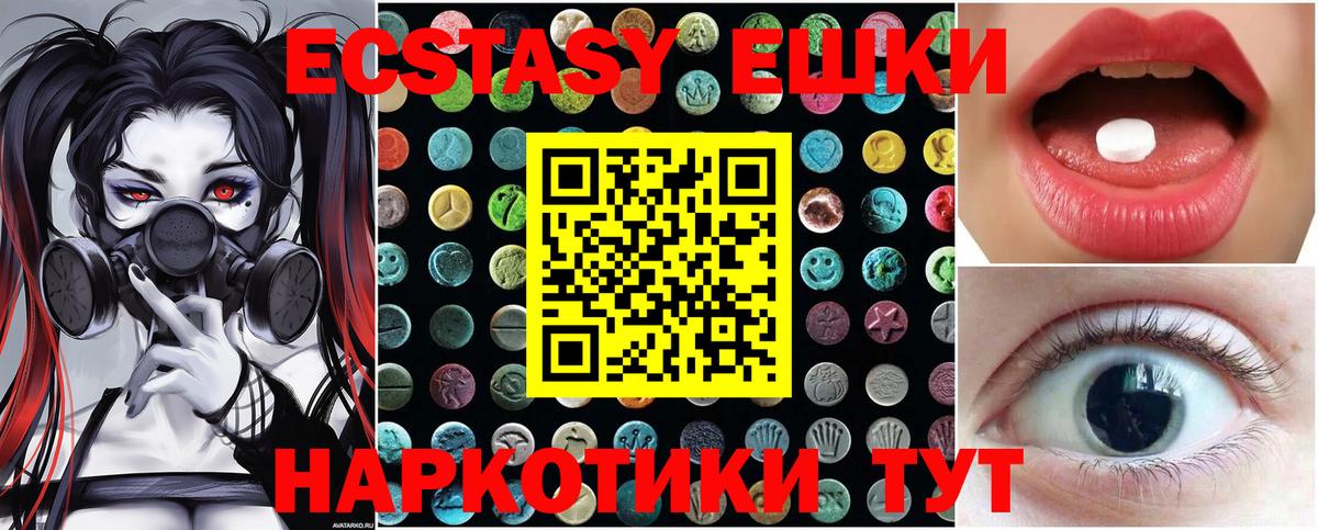 Экстази диски  Экстази 300 mg  Ecstasy  Новоалтайск  Вход с VPN 