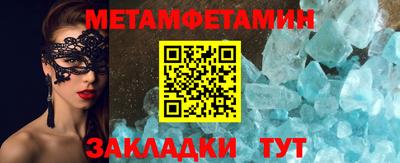 метамфетамин Чебаркуль