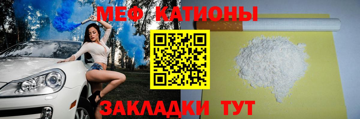 Меф мука  МЕФ VHQ  Вход с VPN  Новоалтайск 