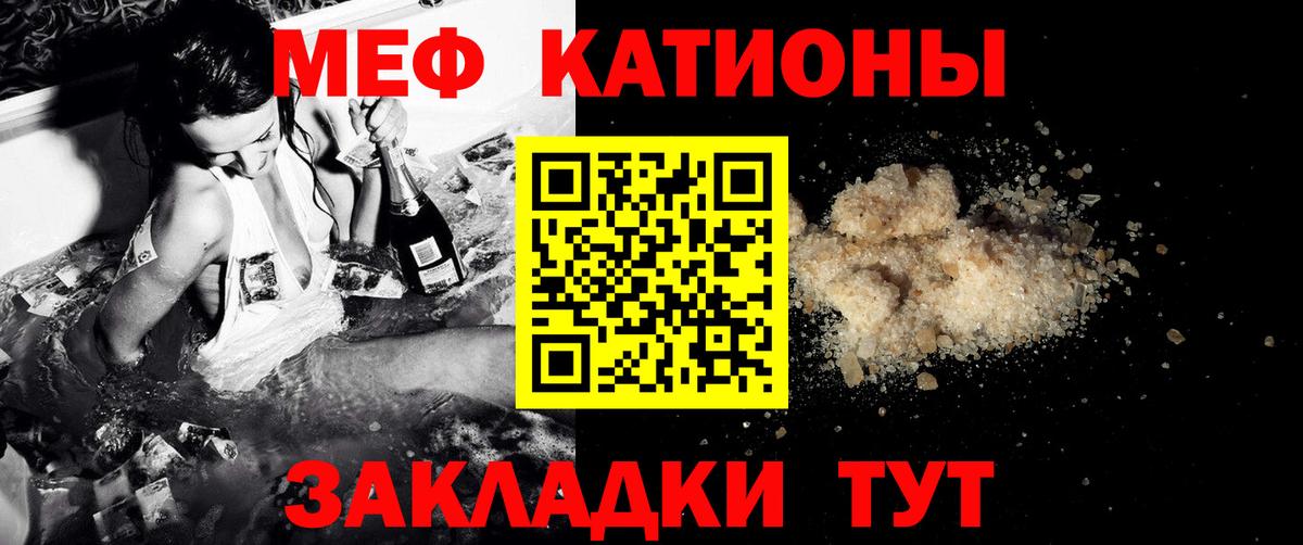 Меф мяу мяу Новоалтайск